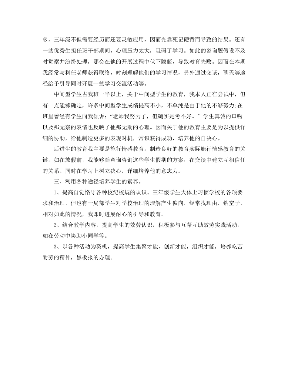 2023年度工作总结小学教师班务的度工作总结.docx_第2页