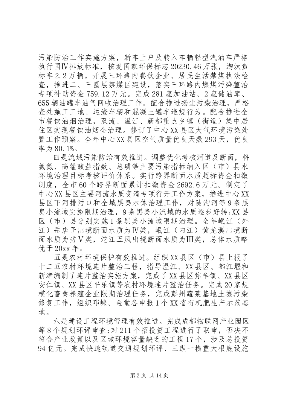 2023年市领导在环保工作会议上的致辞.docx_第2页