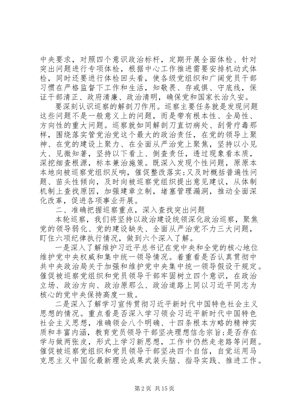 2023年在巡察动员会上的致辞3篇.docx_第2页