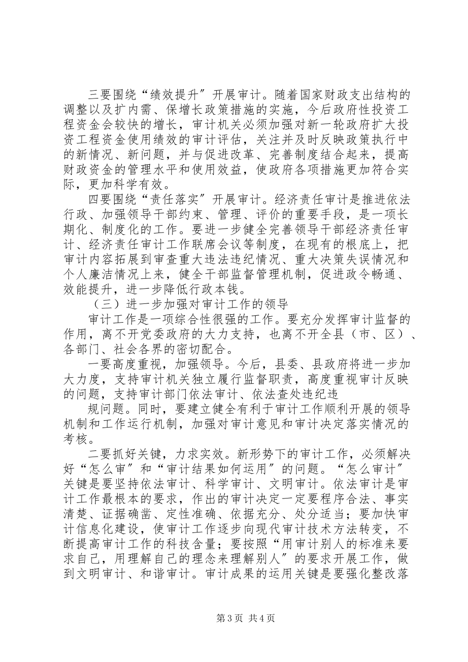 2023年在审计工作会议上的致辞.docx_第3页
