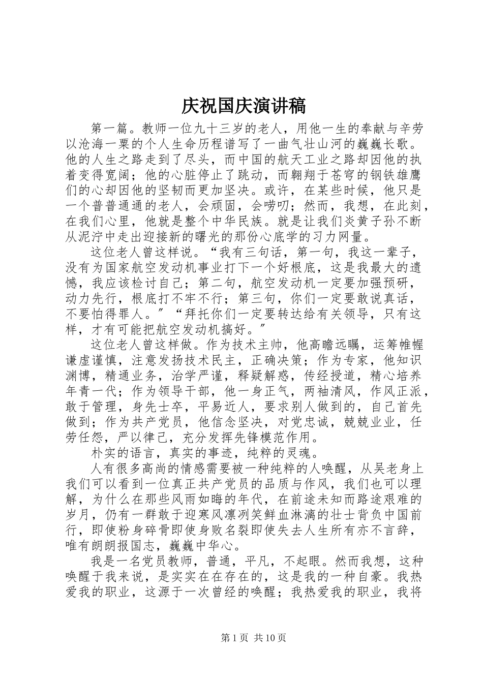 2023年庆祝国庆演讲稿.docx_第1页