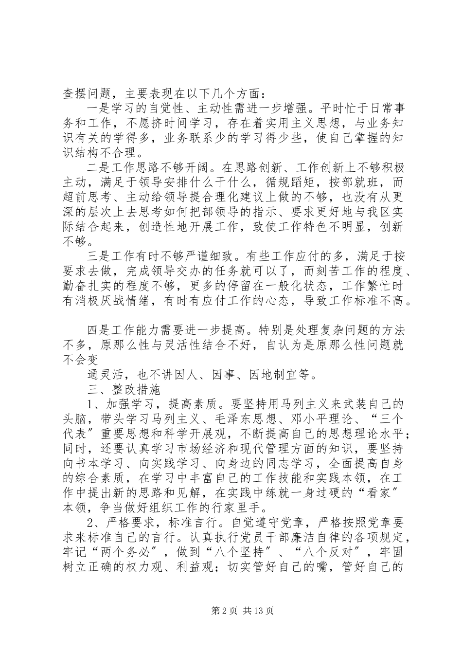 2023年思想作风整顿心得体会心得.docx_第2页