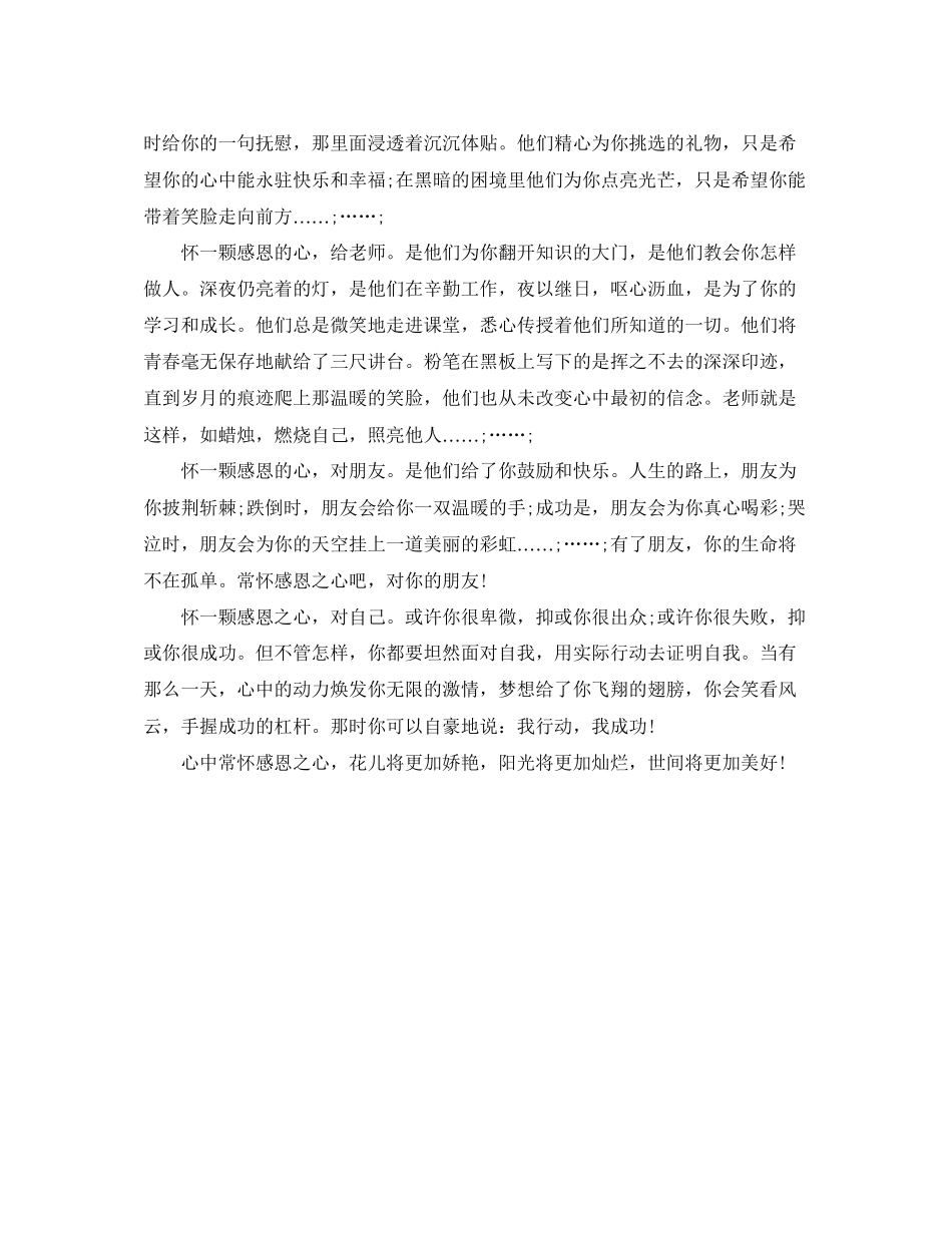 2023年感恩伴我行演讲范文.docx_第3页