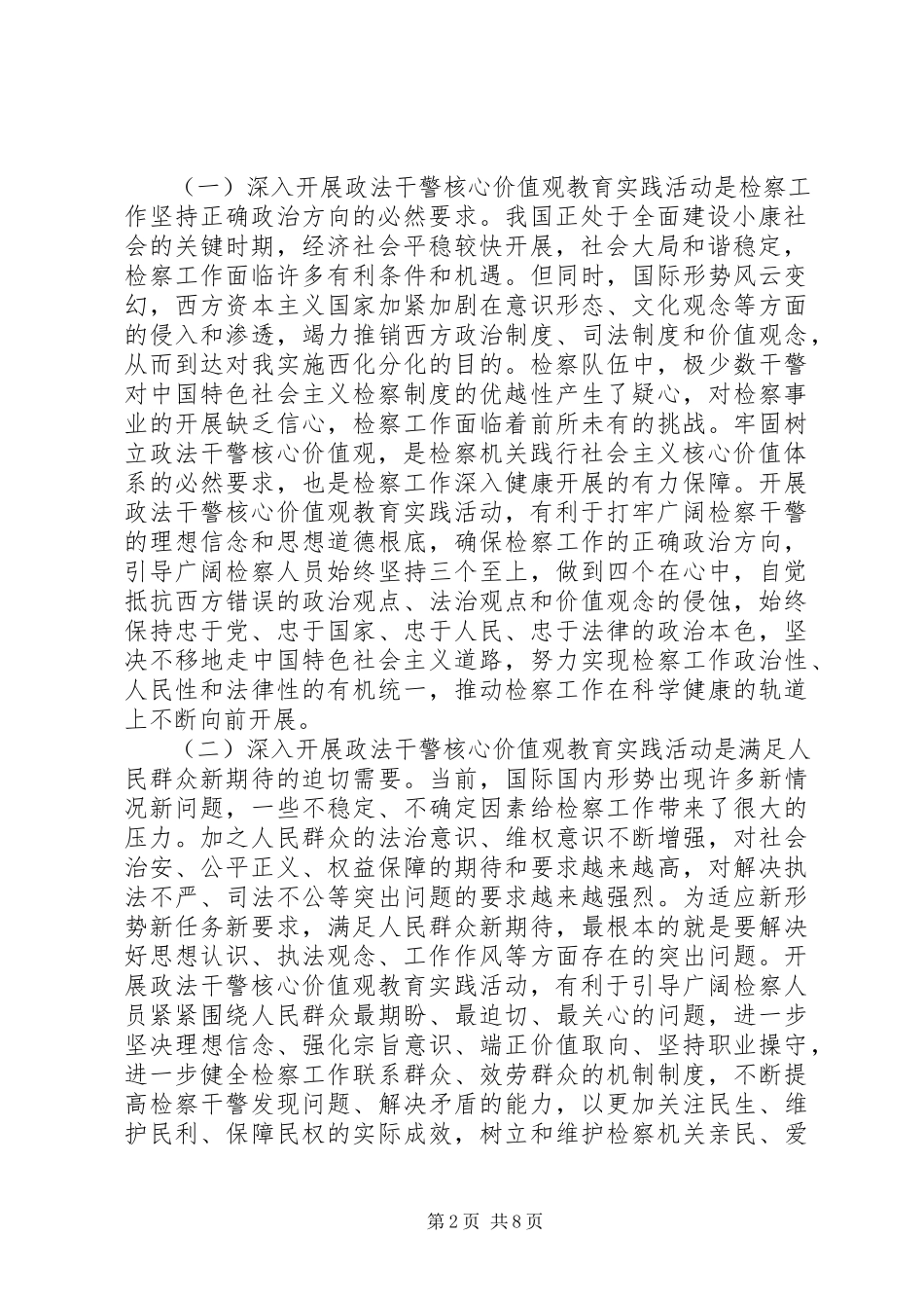 2023年在政法干警核心价值观教育实践活动动员部署大会上的致辞.docx_第2页