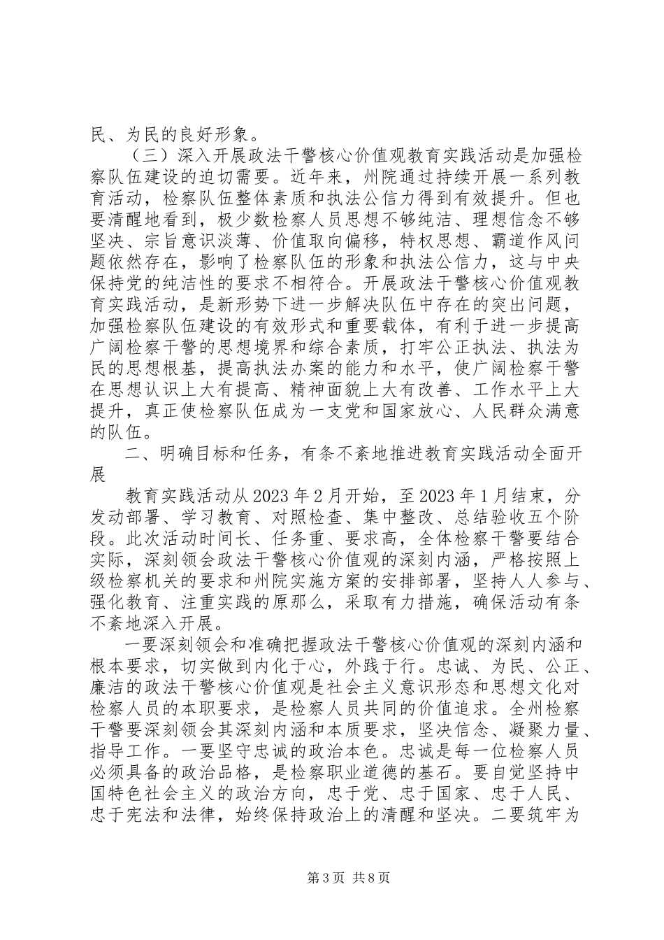 2023年在政法干警核心价值观教育实践活动动员部署大会上的致辞.docx_第3页