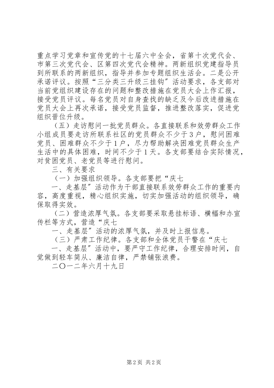 2023年庆七一走基层活动方案.docx_第2页