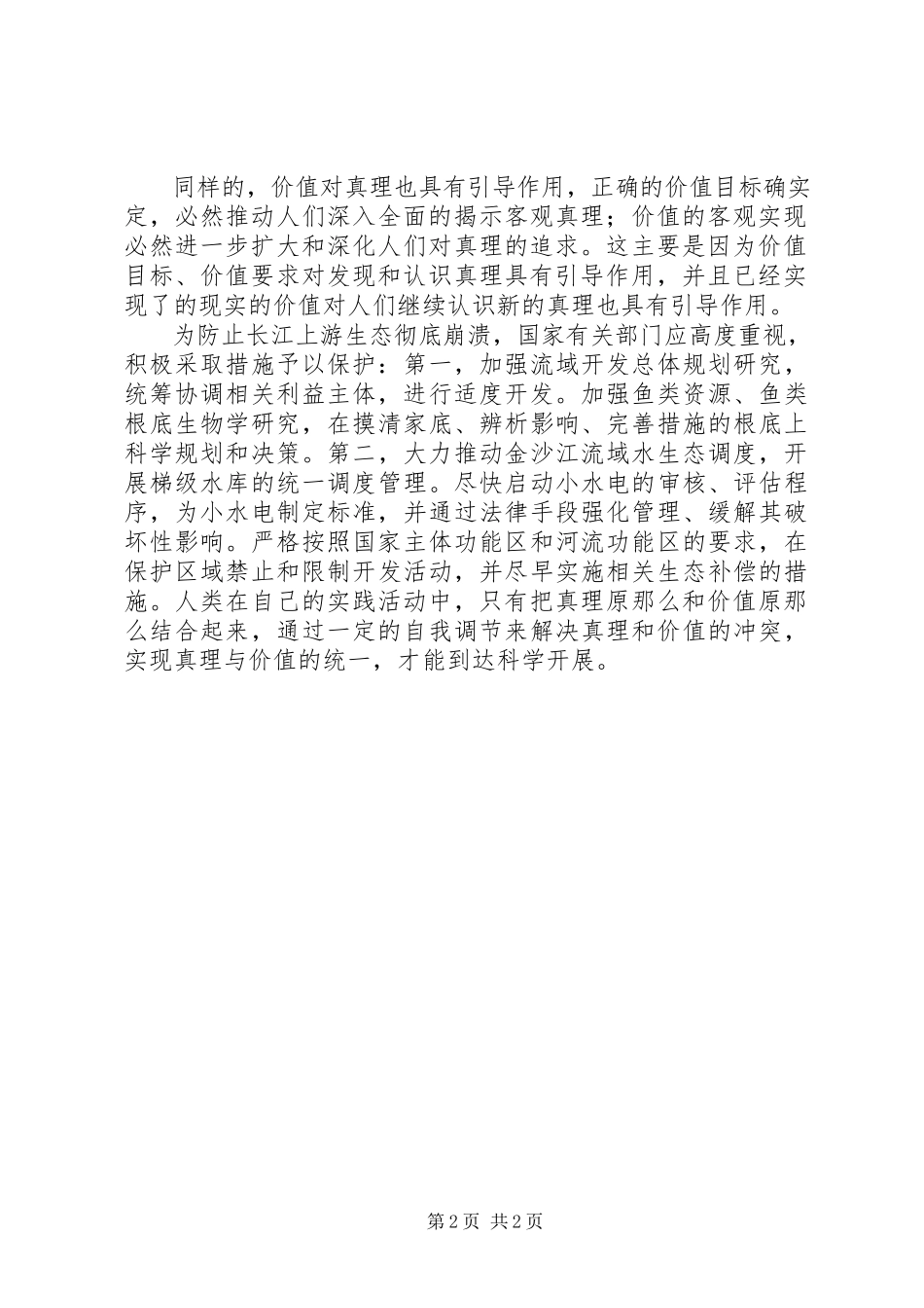 2023年我国农村房屋拆迁何以可能.docx_第2页