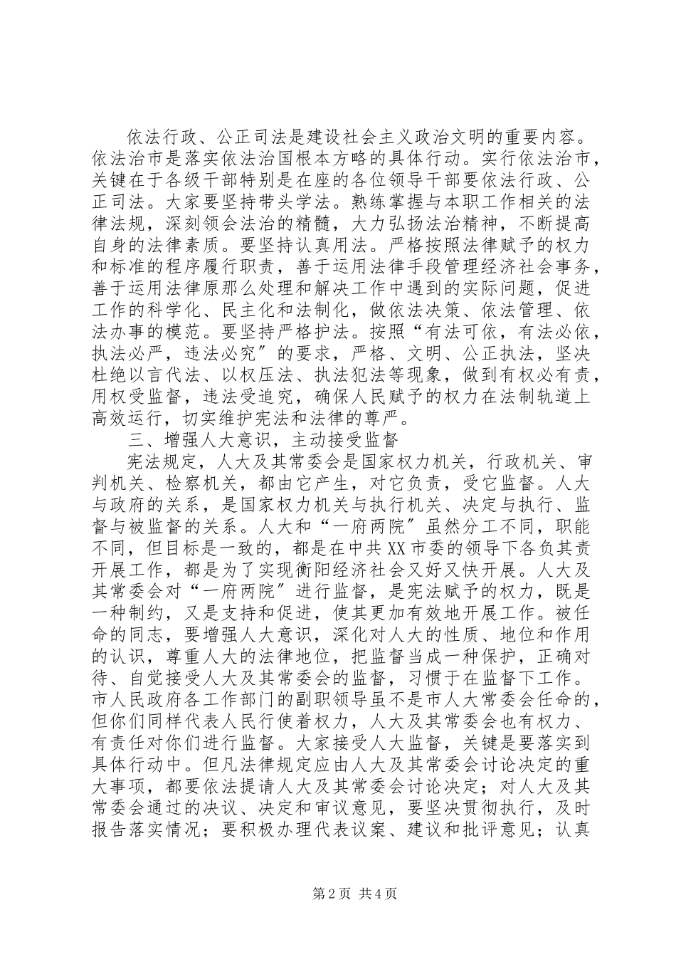 2023年在市人大常委会颁发任命书大会上的致辞.docx_第2页