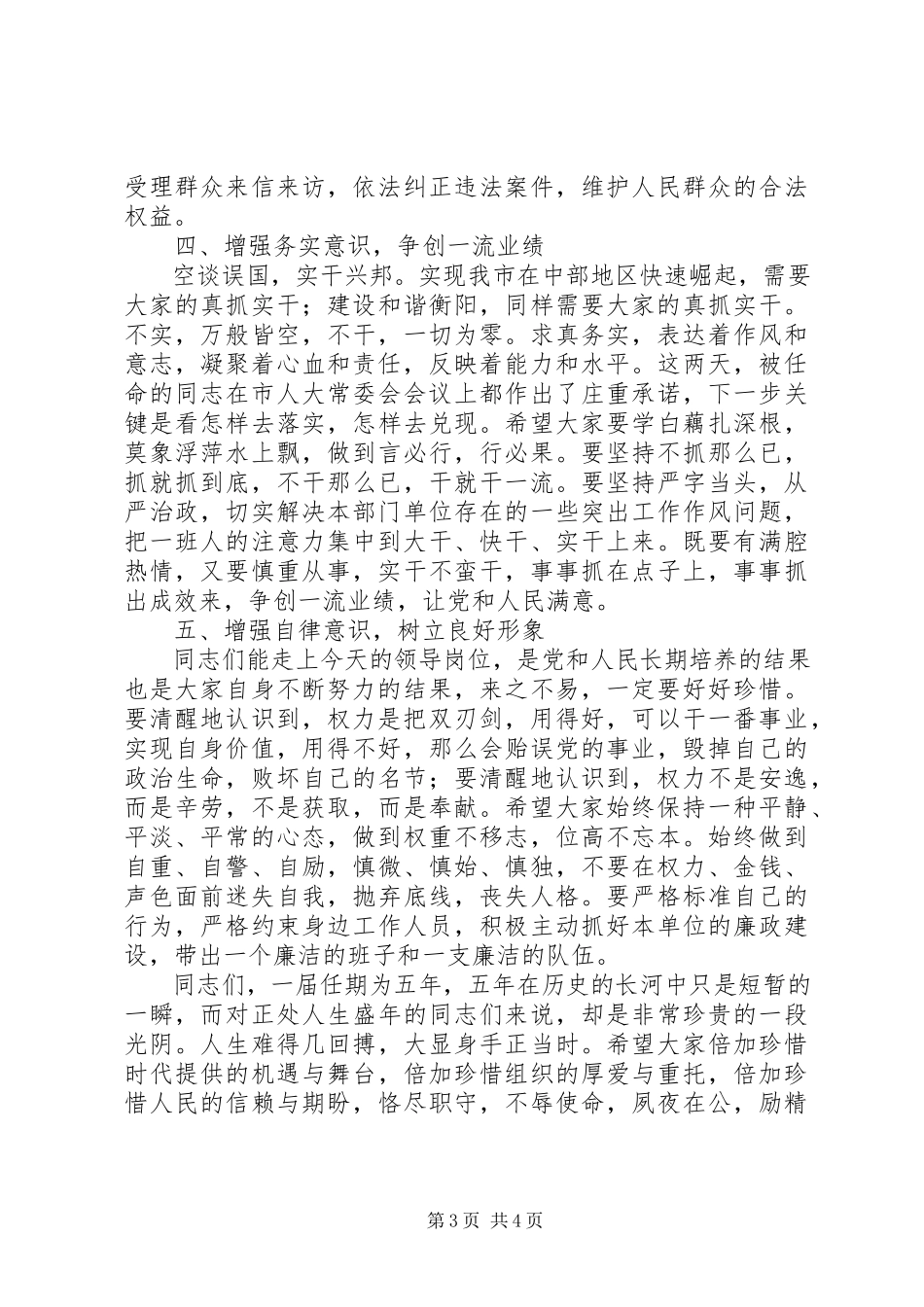 2023年在市人大常委会颁发任命书大会上的致辞.docx_第3页