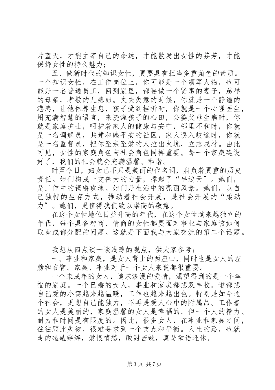 2023年庆祝“三·八”妇女节座谈会上的讲话.docx_第3页