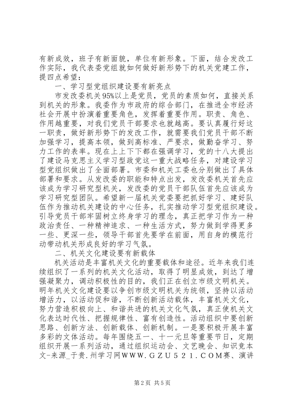 2023年在市发改委直属机关党委换届会上的致辞.docx_第2页