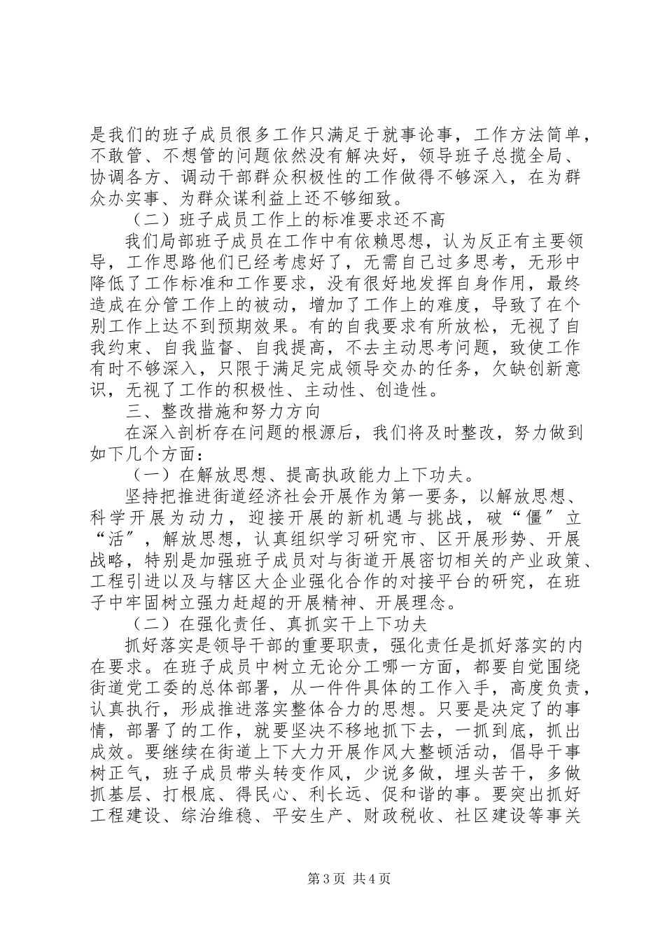 2023年思想解放作风转变工作落实主题教育方面存在的问题及整改措施.docx_第3页
