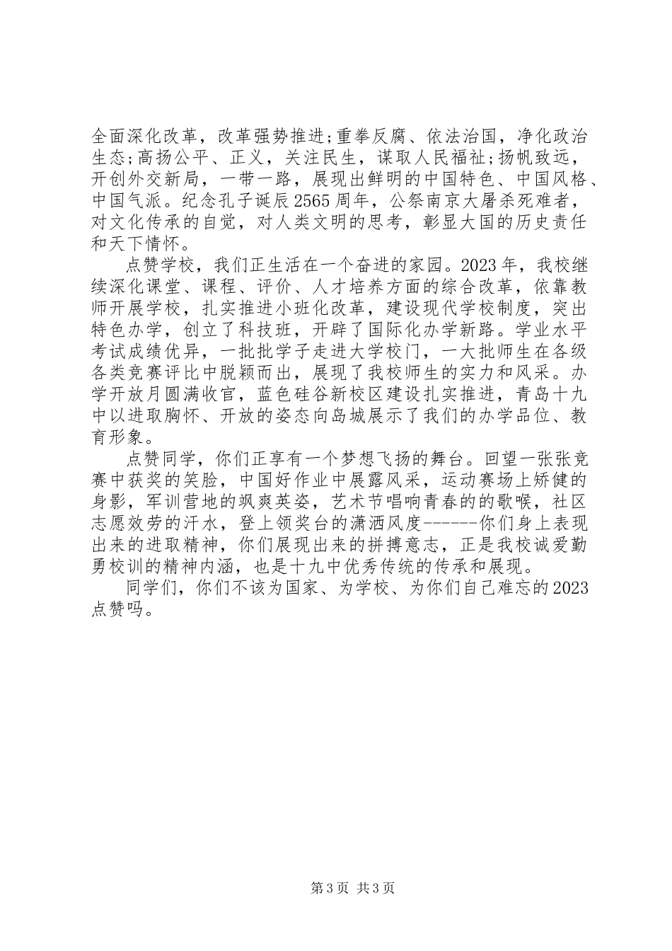 2023年庆元旦老师国旗下致辞稿.docx_第3页