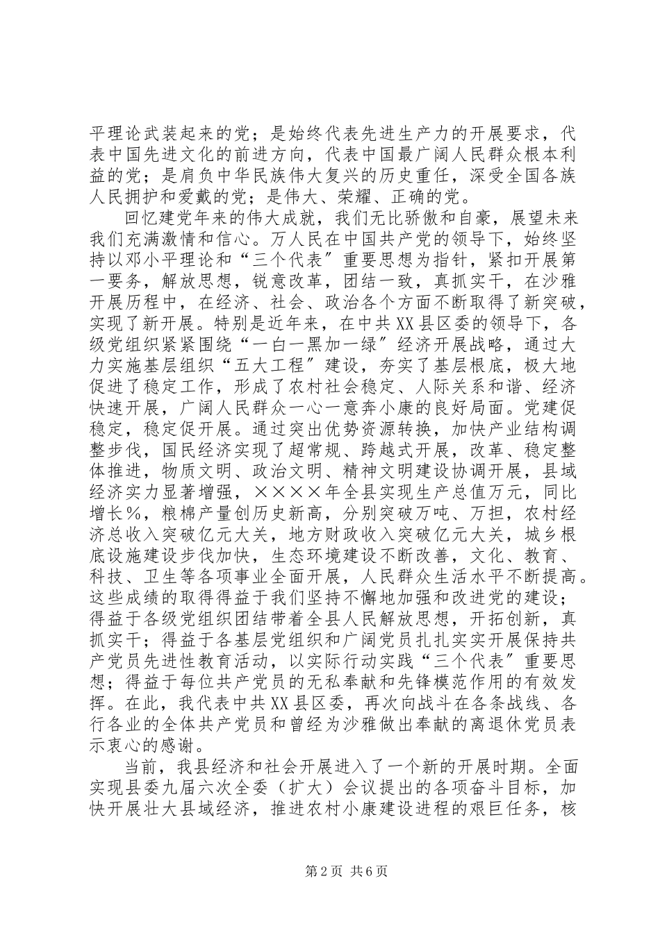 2023年在庆祝建党八四周年暨一先双优表彰大会上的致辞.docx_第2页