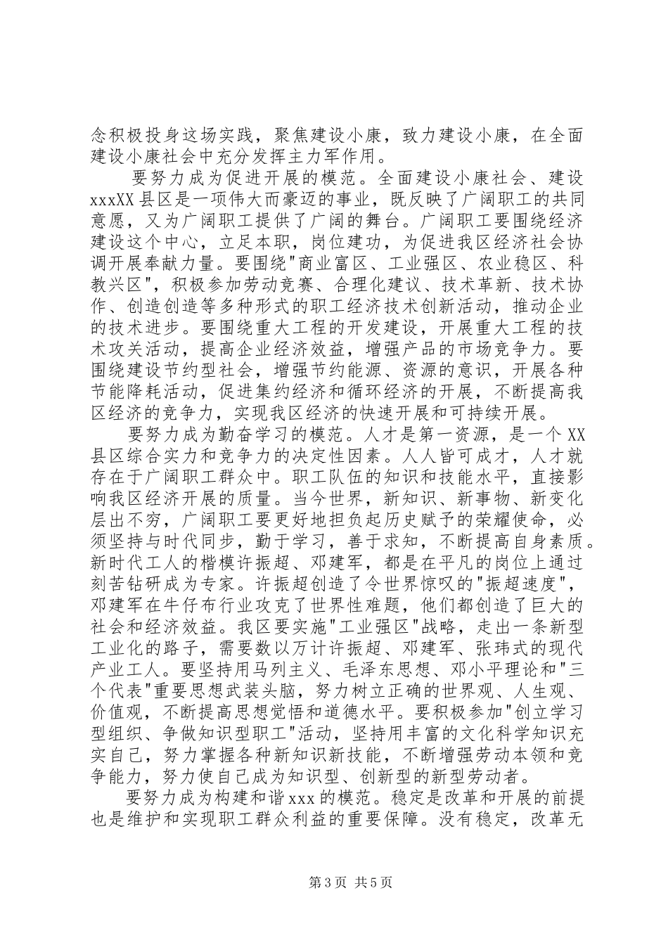 2023年在庆祝五一国际劳动节暨劳模命名表彰大会上的.docx_第3页