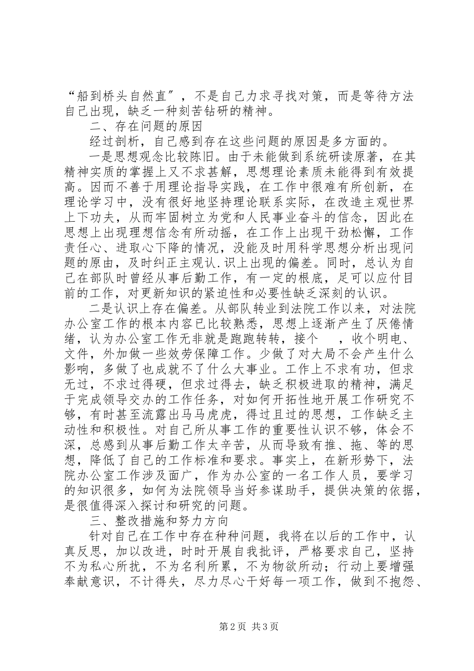 2023年思想作风整顿活动个人剖析材料.docx_第2页