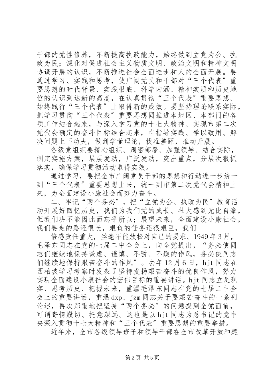 2023年庆祝七一建党节座谈会致辞.docx_第2页