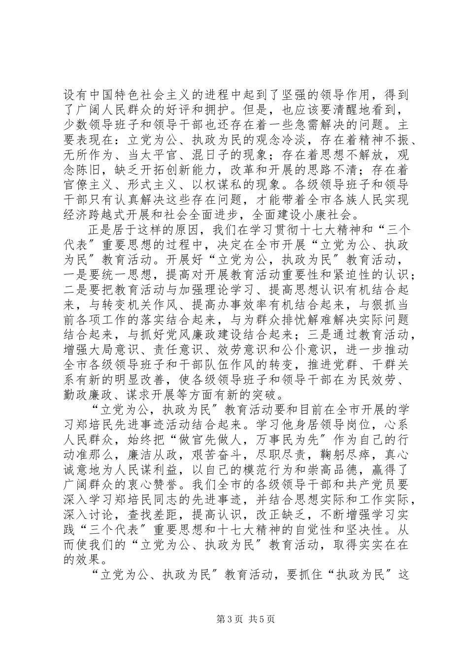 2023年庆祝七一建党节座谈会致辞.docx_第3页