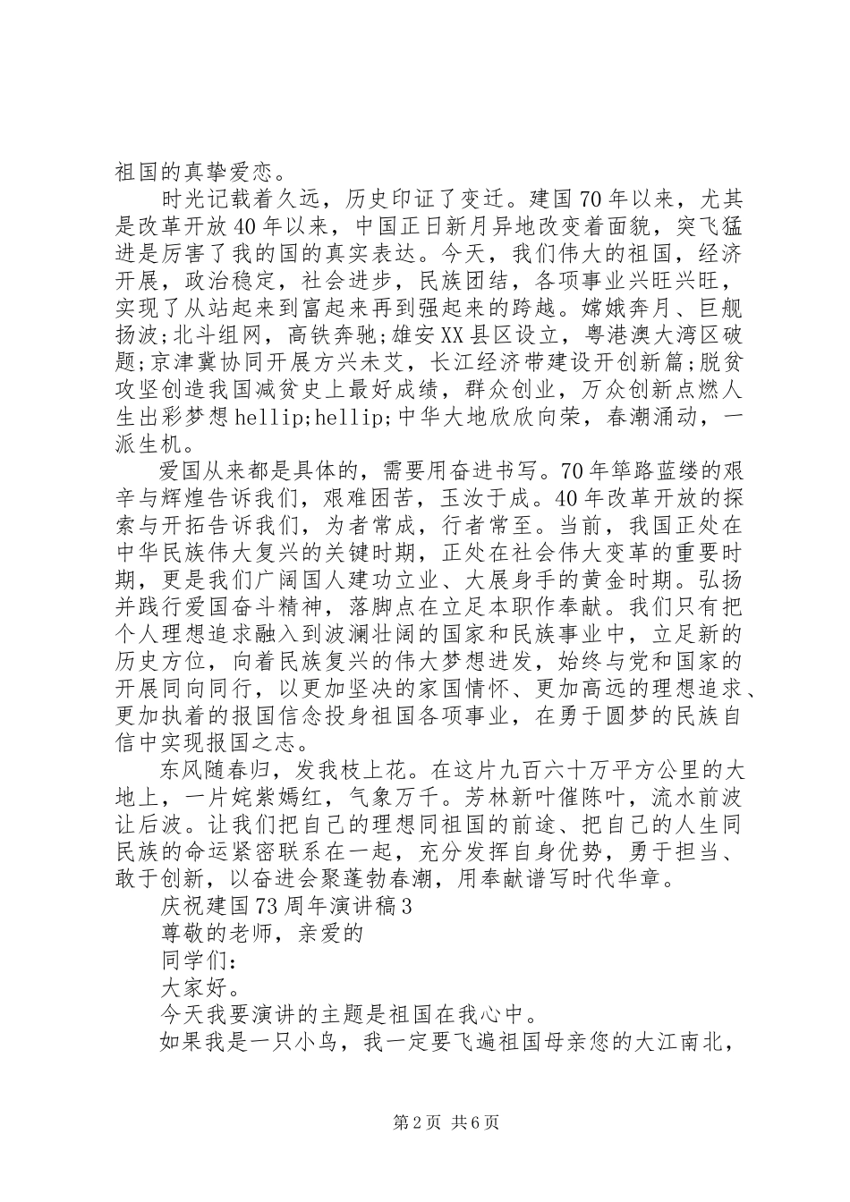 2023年庆祝建国70周年演讲稿5篇.docx_第2页