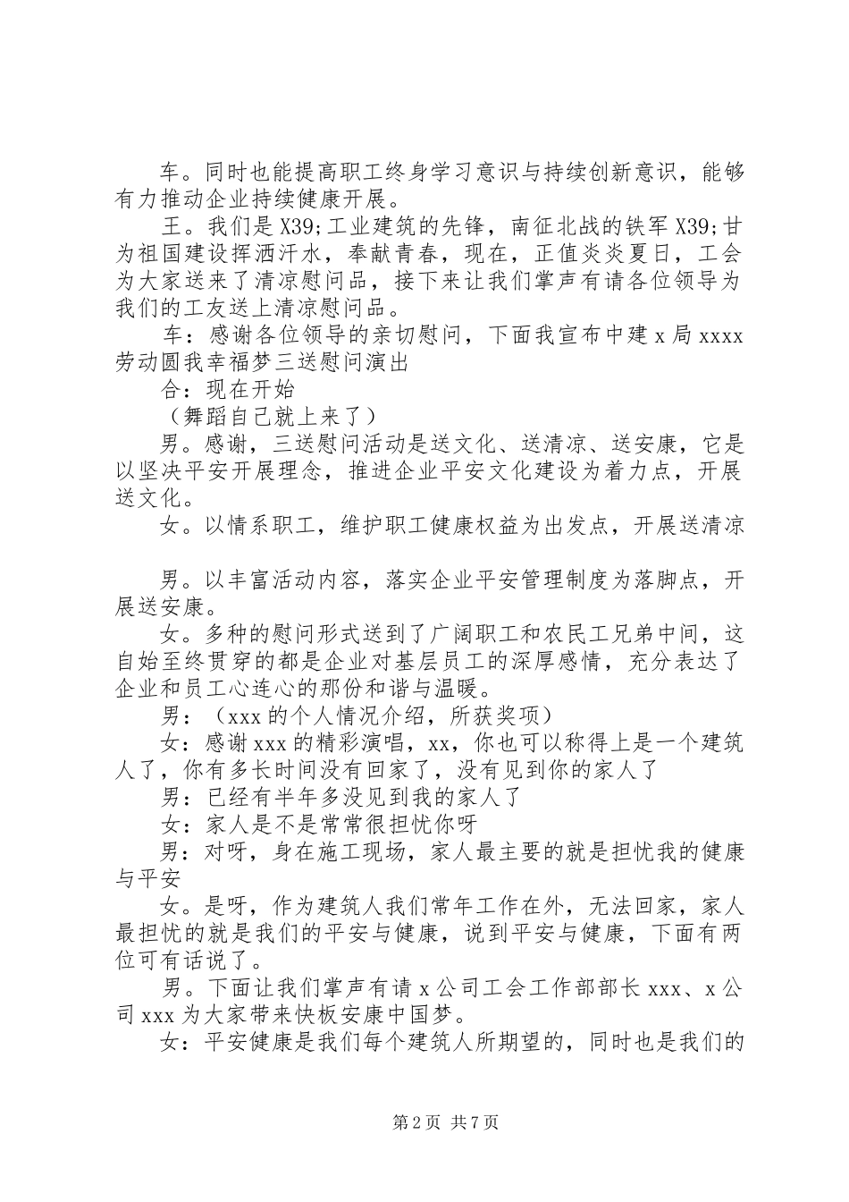 2023年慰问活动主持词.docx_第2页
