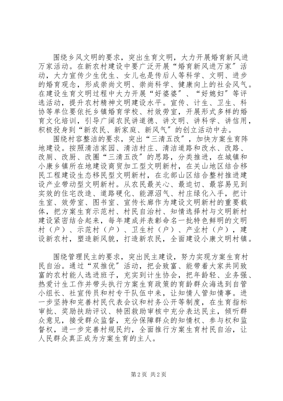 2023年在新农村建设中大力推进计划生育工作.docx_第2页