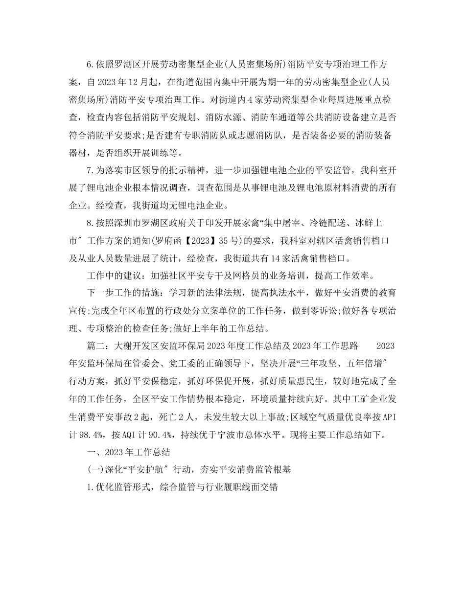 2023年度工作总结安监科第一季度工作总结.docx_第2页