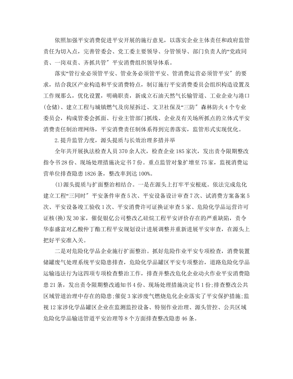 2023年度工作总结安监科第一季度工作总结.docx_第3页