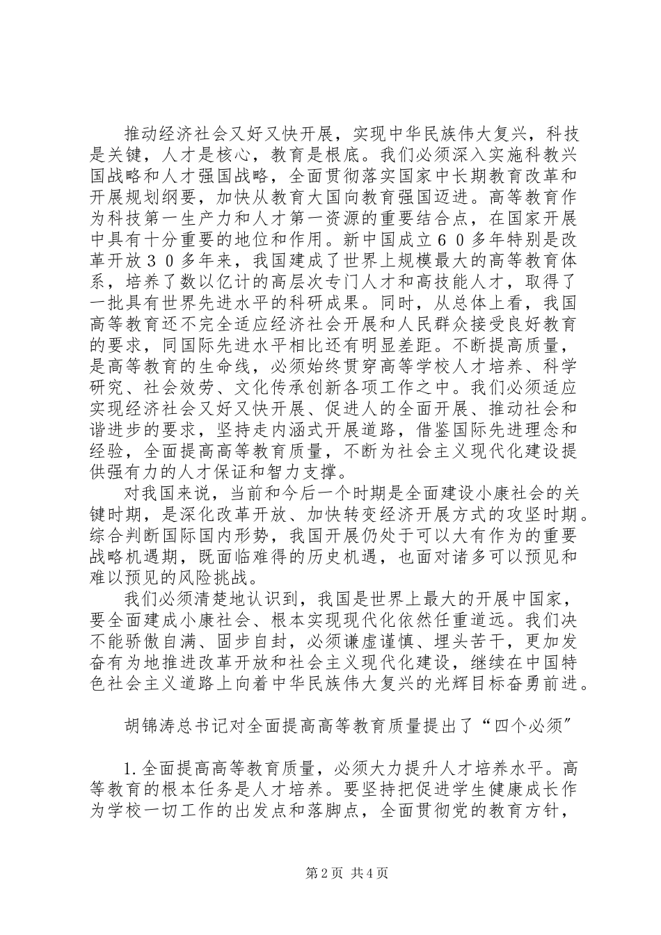 2023年在庆祝清华大学建校100周年大会上的致辞五篇范例.docx_第2页