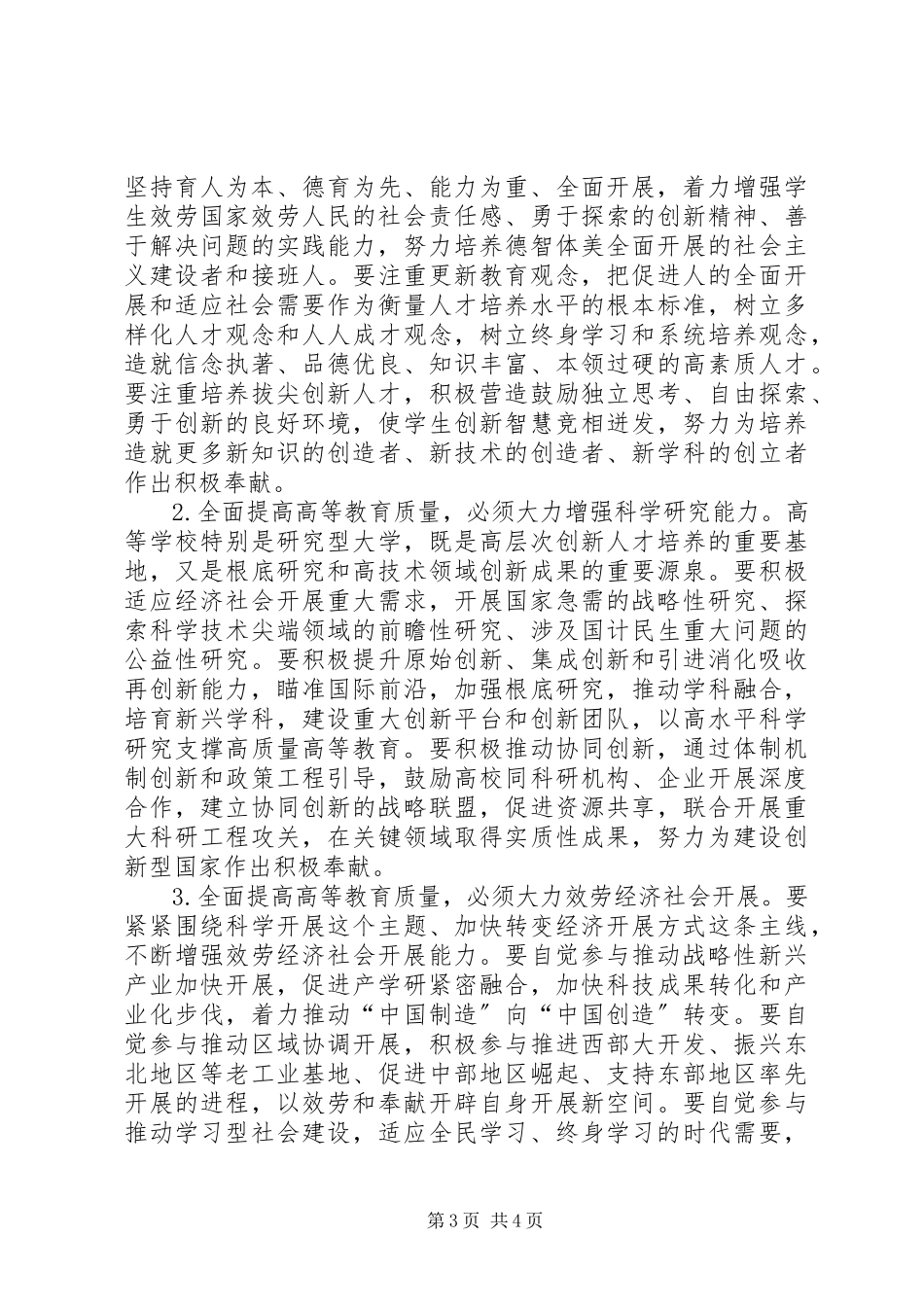 2023年在庆祝清华大学建校100周年大会上的致辞五篇范例.docx_第3页
