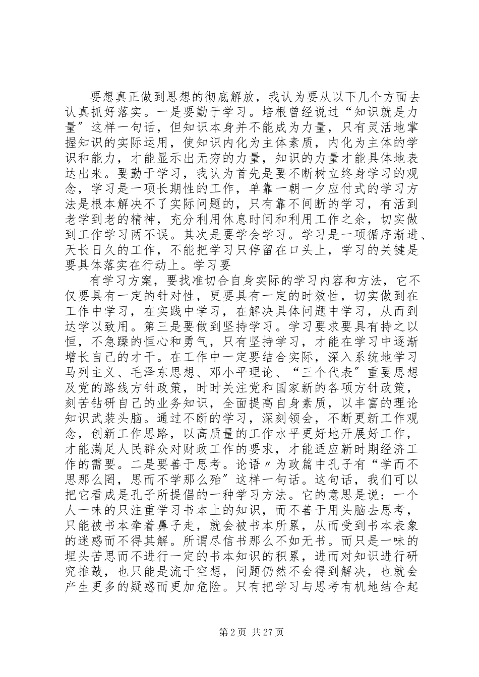 2023年思想解放活动个人总结合集.docx_第2页