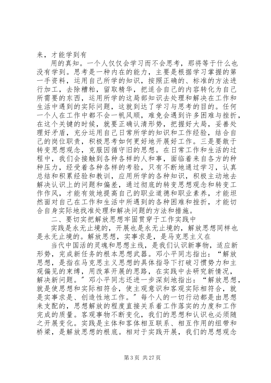 2023年思想解放活动个人总结合集.docx_第3页