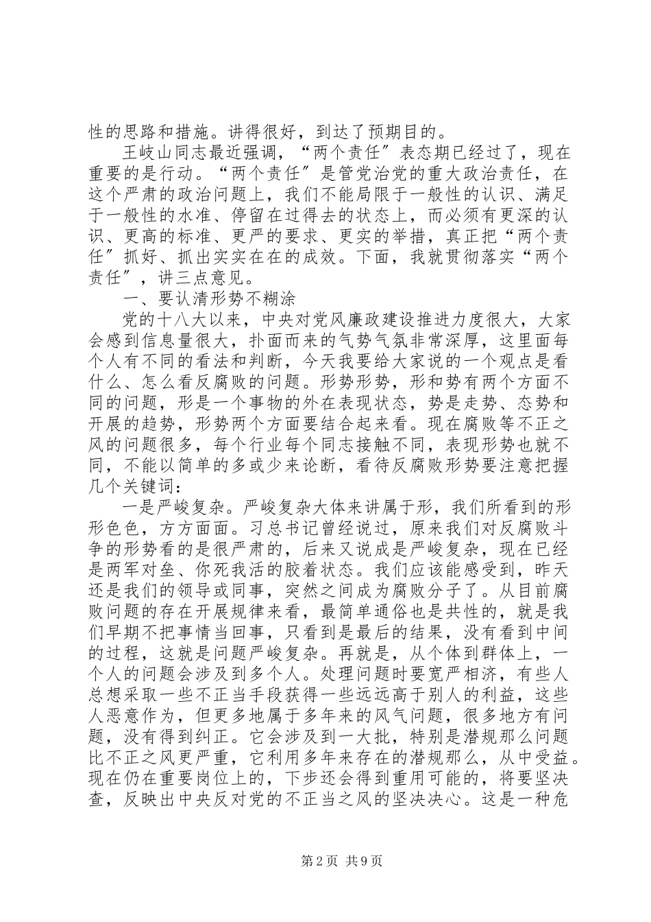 2023年在水利系统两个责任集体约谈会上的致辞.docx_第2页