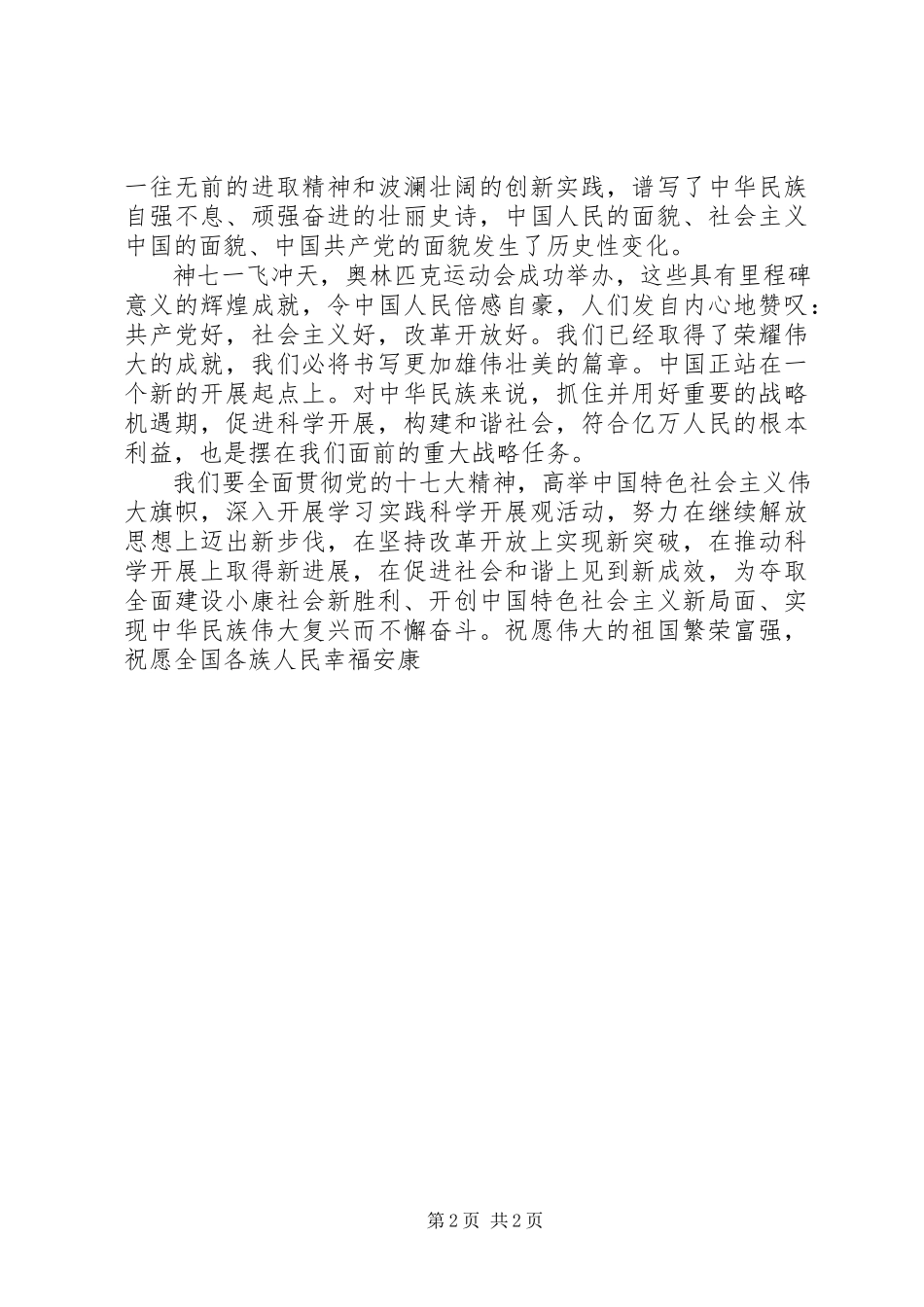 2023年庆祝祖国60华诞歌颂祖国演讲稿.docx_第2页