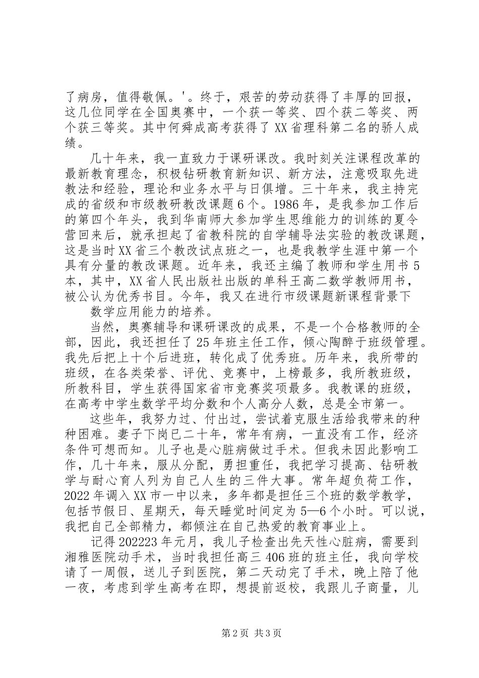 2023年我演讲的题目是合集.docx_第2页