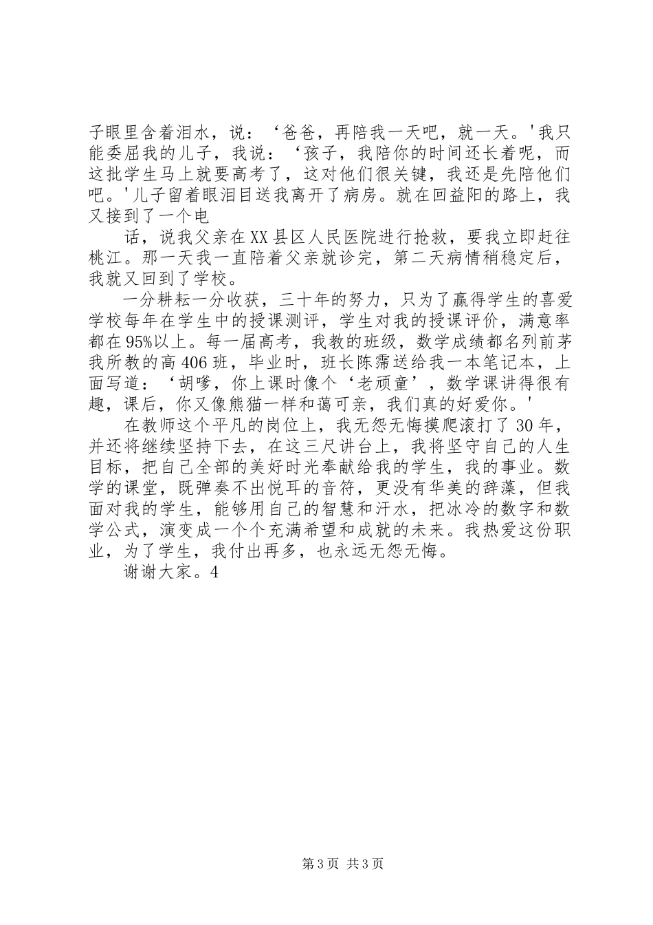 2023年我演讲的题目是合集.docx_第3页