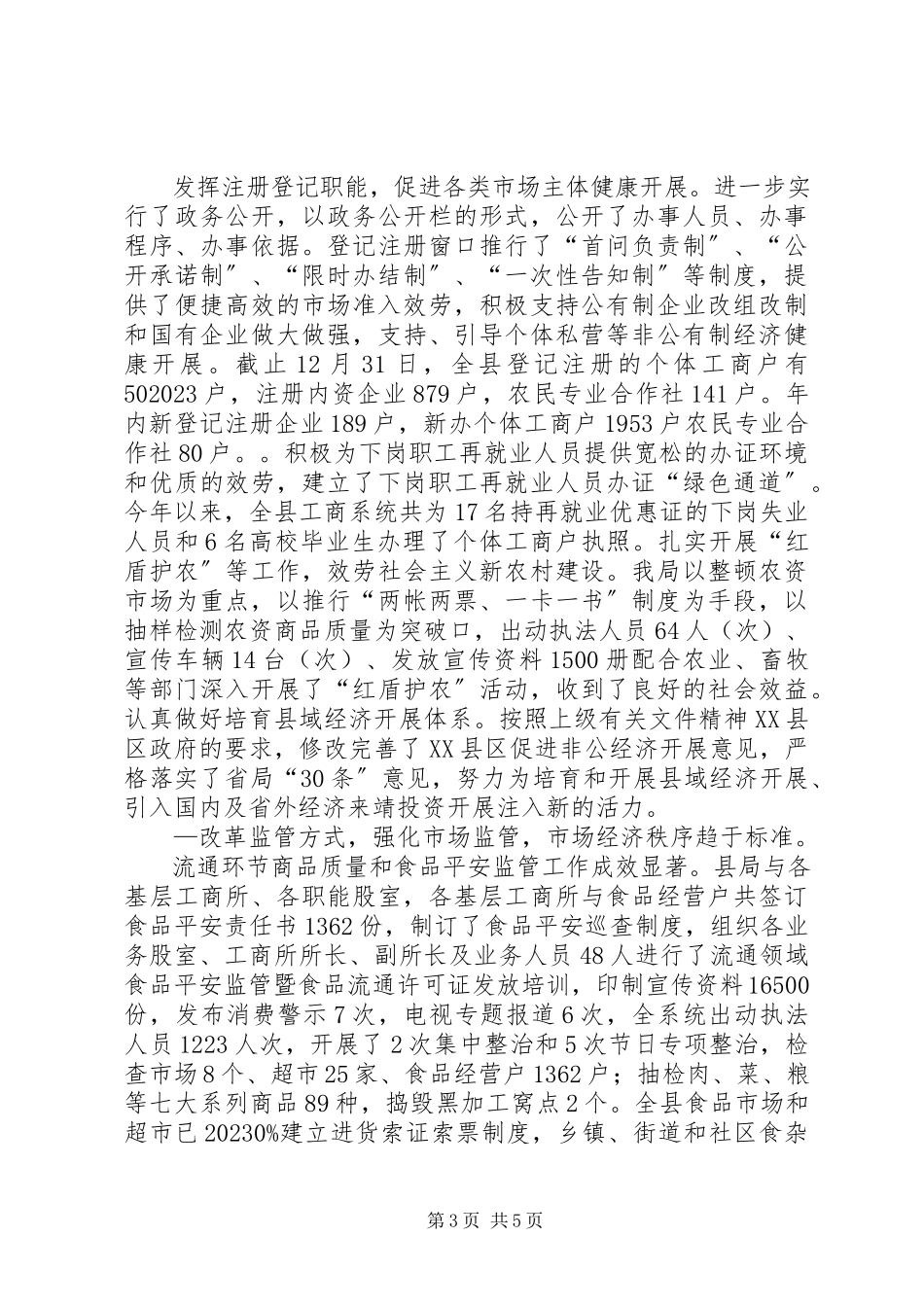 2023年在政风行风专项评议推进会上的致辞.docx_第3页