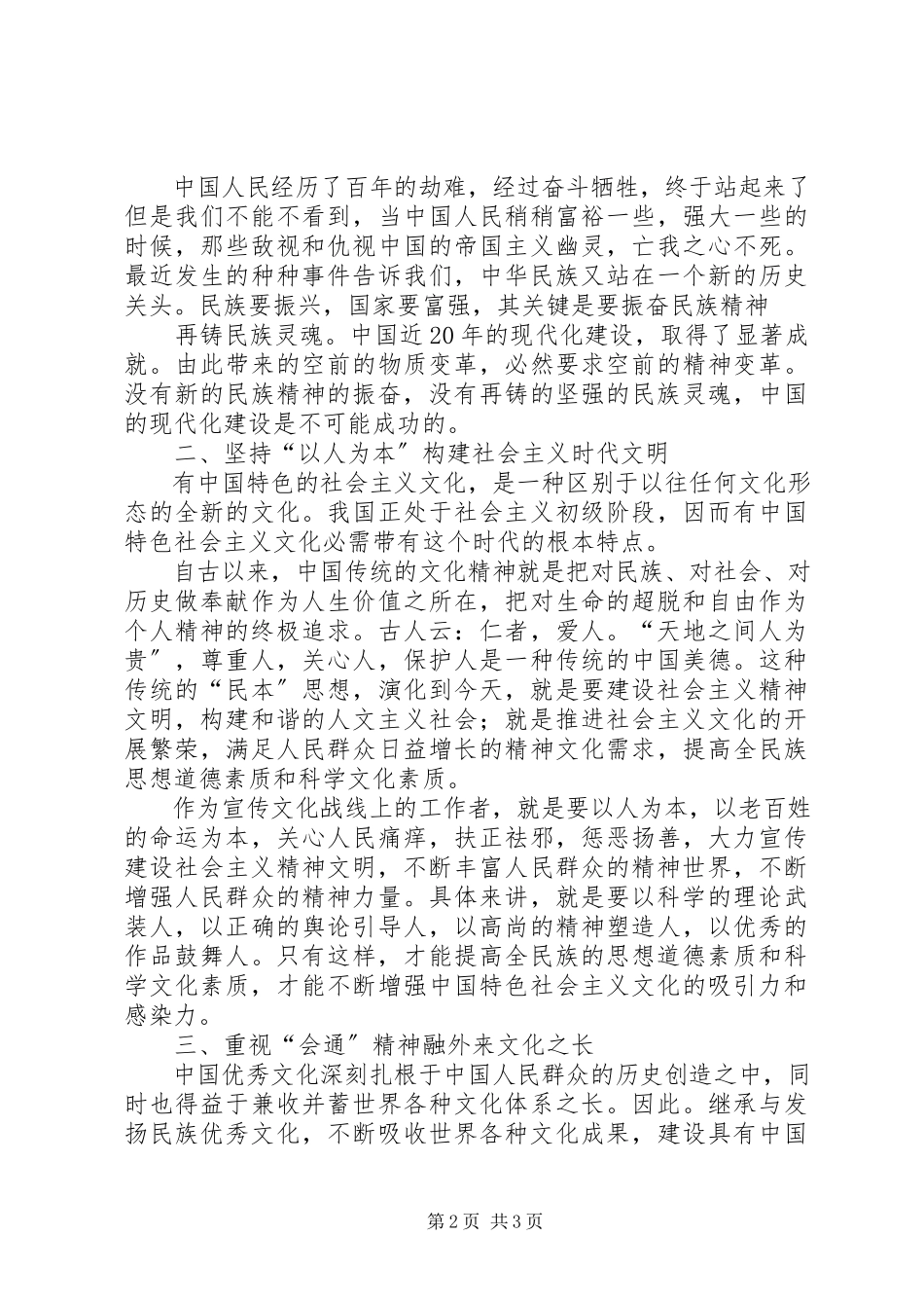 2023年在文化建设上体现先进性的几点体会.docx_第2页