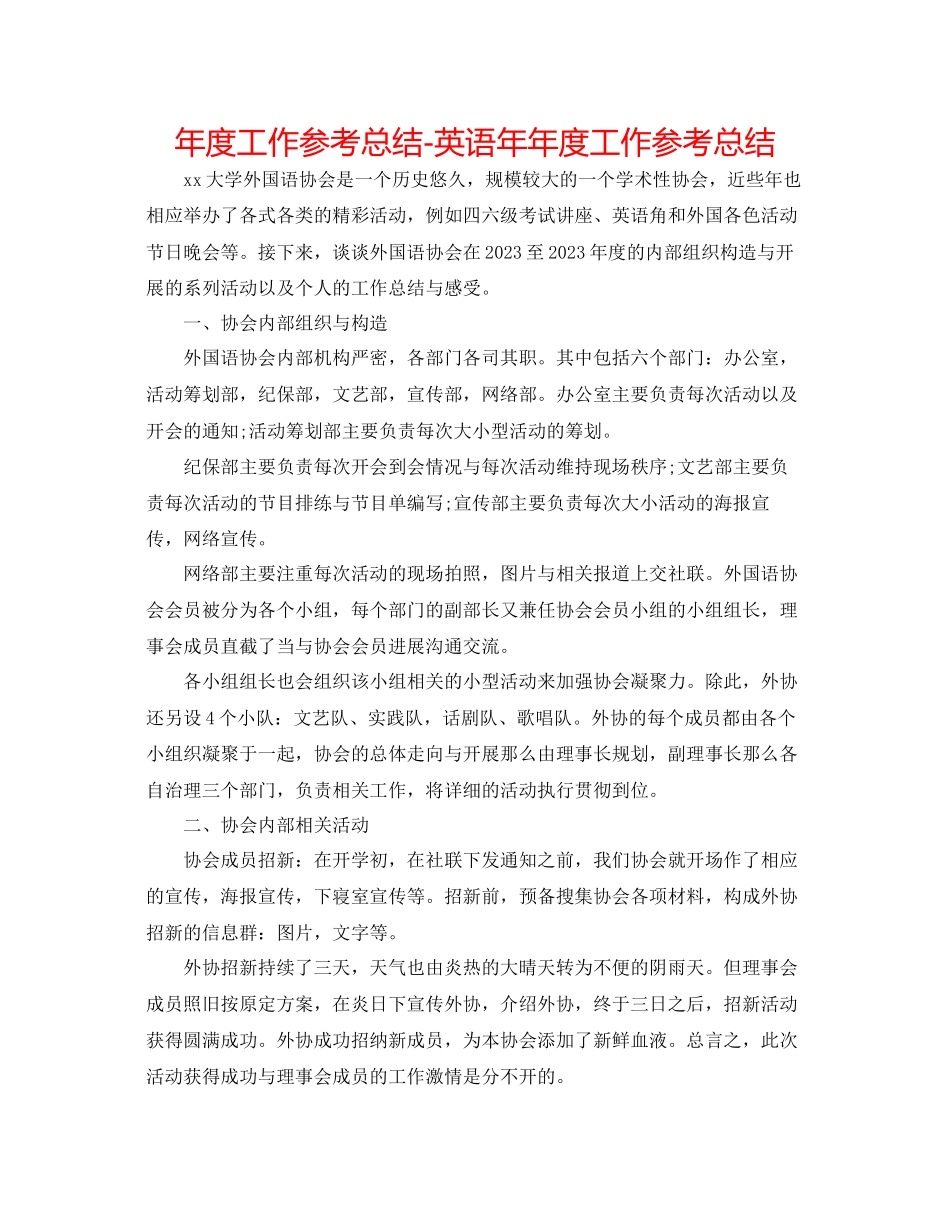 2023年度工作总结英语度工作总结.docx_第1页