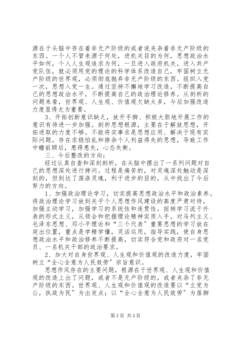 2023年思想作风教育整顿总结.docx_第3页