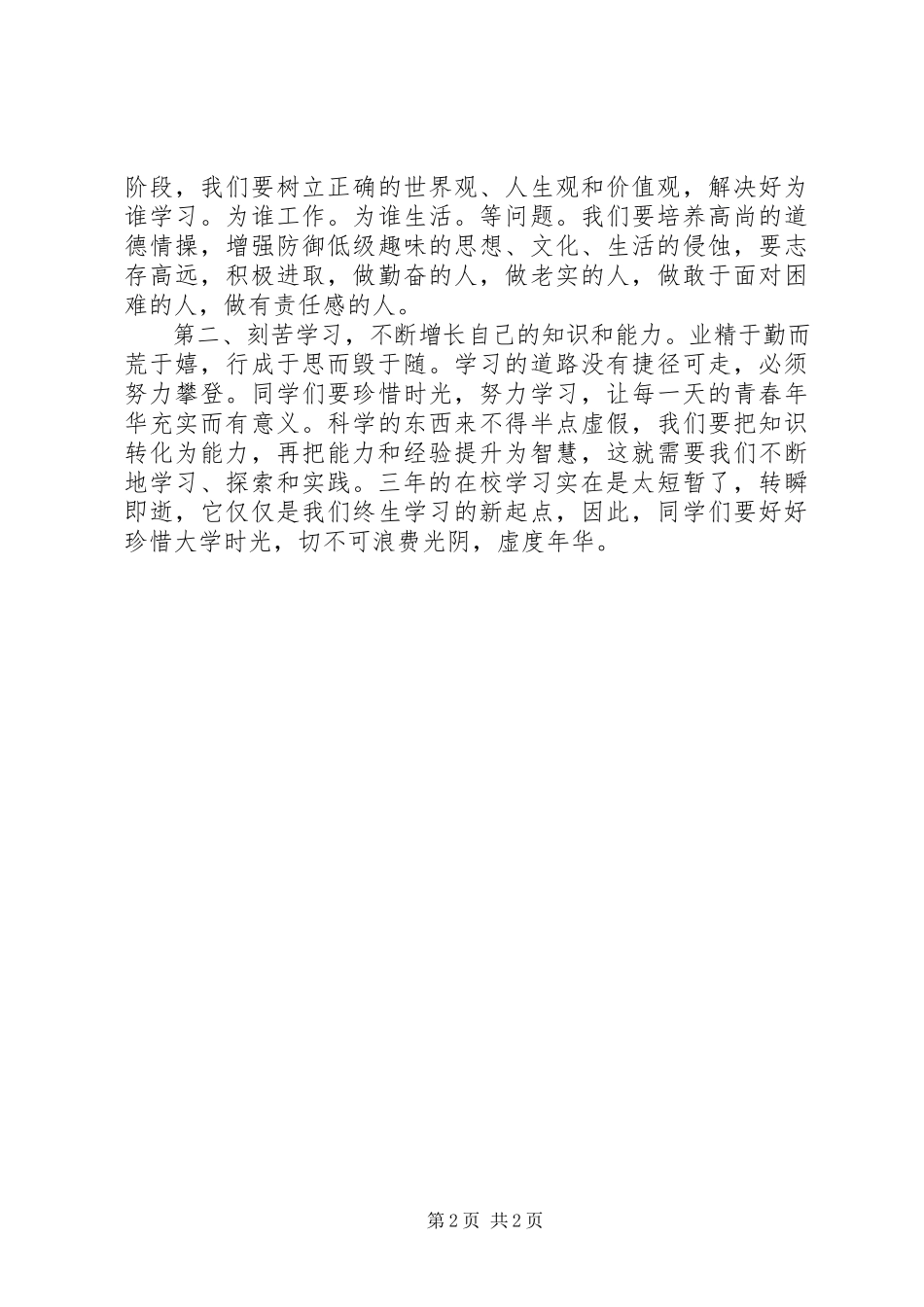 2023年在职业学院开学典礼上的致辞.docx_第2页