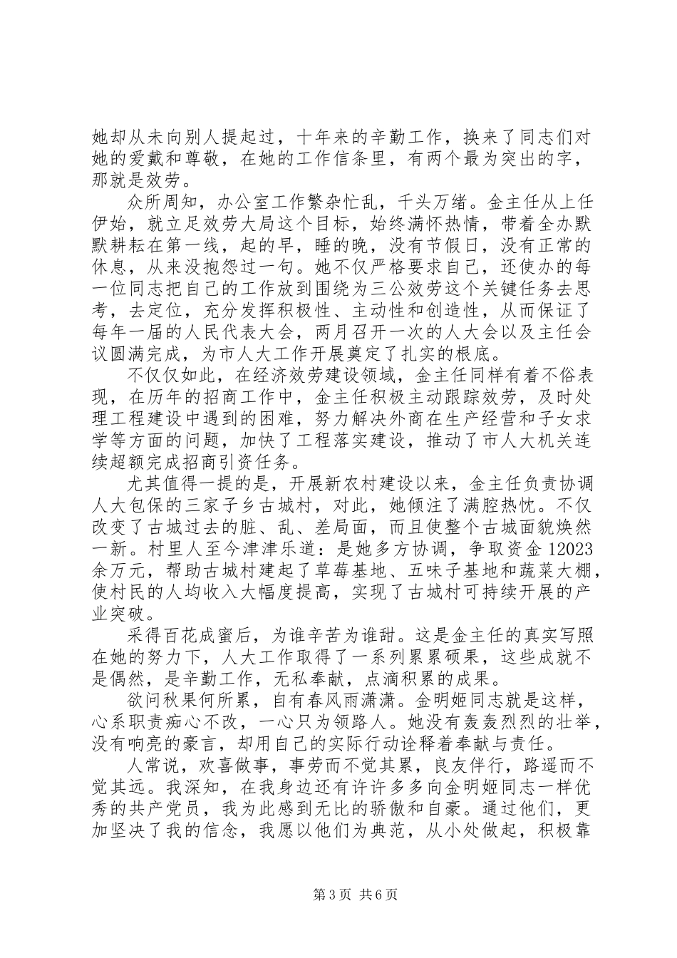 2023年我身边的党员演讲稿2.docx_第3页