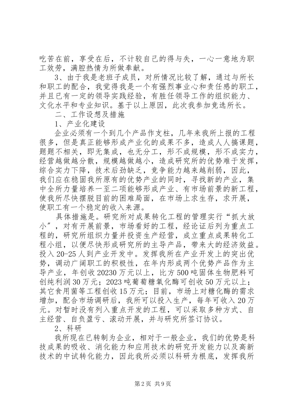 2023年微生物所所长竞聘演讲稿.docx_第2页