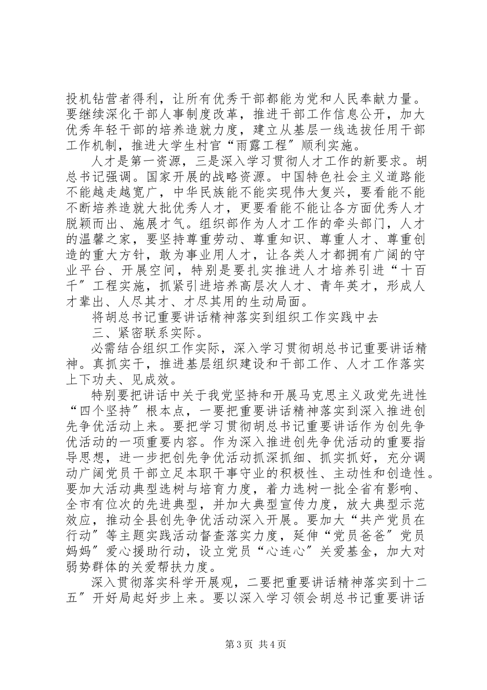 2023年在组织部机关集中学习会讲话.docx_第3页