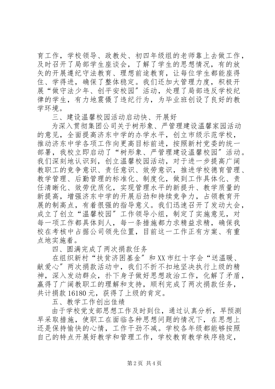 2023年思想政治工作开展情况汇报思想政治工作汇报.docx_第2页