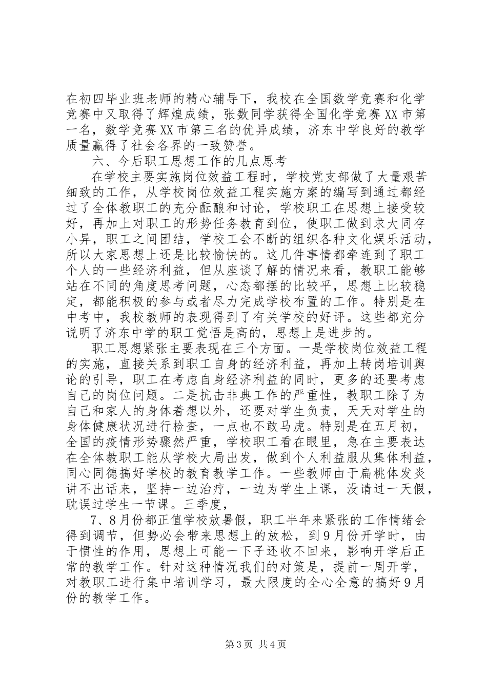 2023年思想政治工作开展情况汇报思想政治工作汇报.docx_第3页
