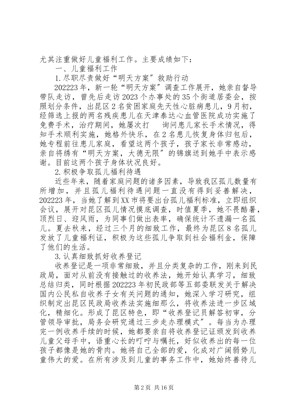 2023年张晓玲先进事迹材料.docx_第2页