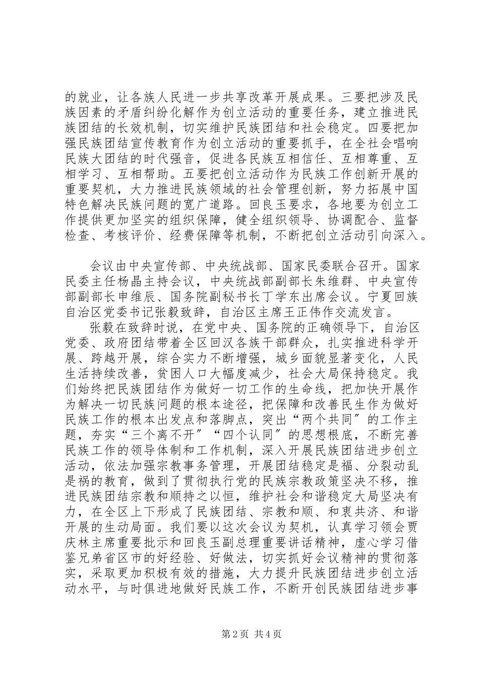 2023年我国平等团结互助和谐的社会主义.docx_第2页