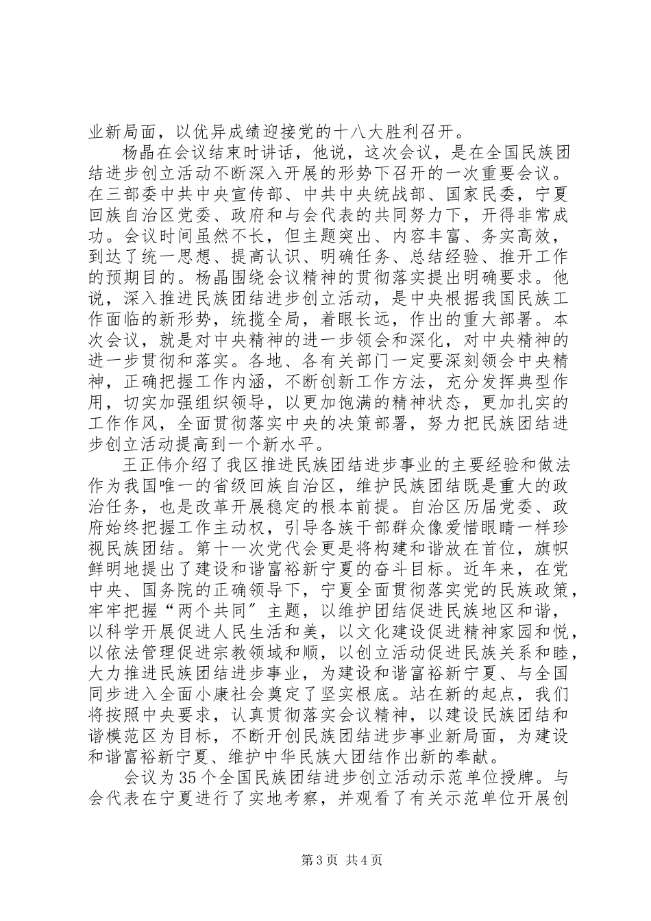 2023年我国平等团结互助和谐的社会主义.docx_第3页