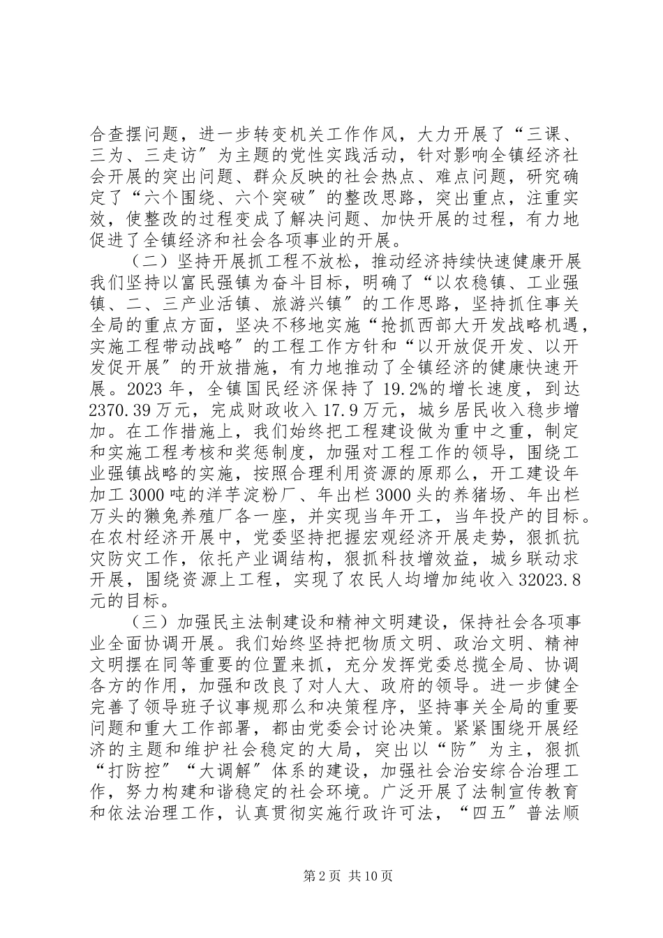 2023年在镇经济工作会议上的致辞.docx_第2页