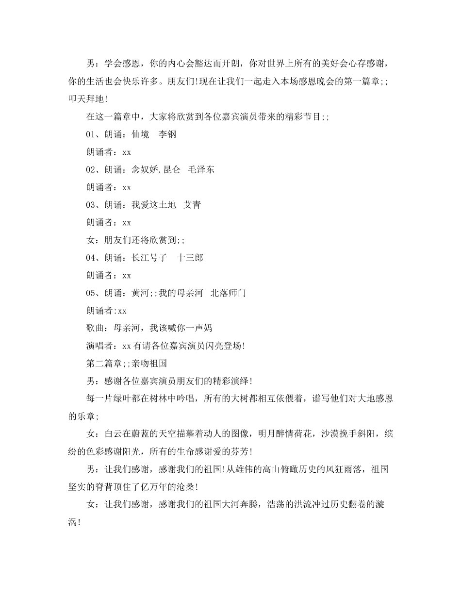 2023年感恩节文艺晚会主持词模板.docx_第2页